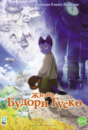 Жизнь Будори Гуско
