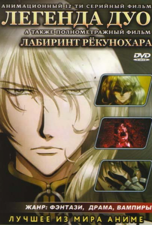 Легенда Дуо