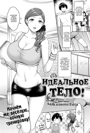 Идеальное тело