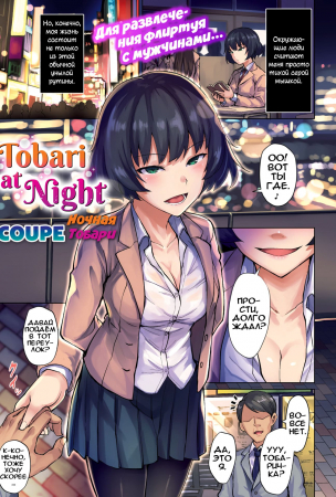 Ночная Табори