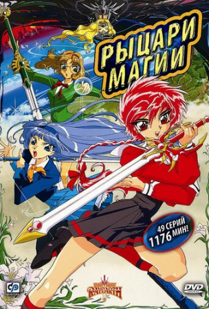 Рыцари Зодиака [ТВ-2, часть 1]